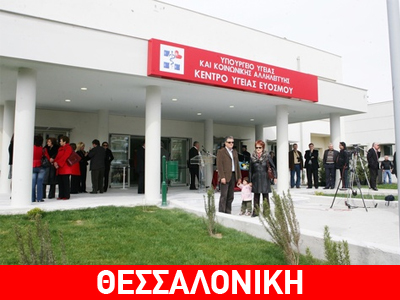 Υπολειτουργεί το κέντρο υγείας Ευόσμου