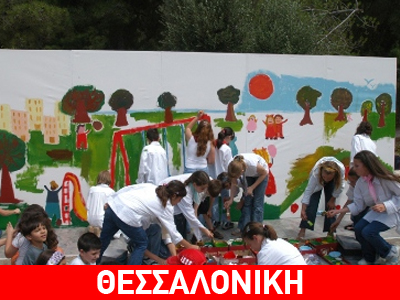 Πρόγραμμα φιλοξενίας παιδιών