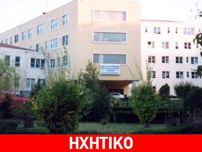Κλειστό λόγω… βροχόπτωσης το νοσοκομείο Τρίπολης