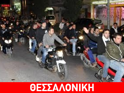 Μηχανοκίνητη πορεία αντεξουσιαστών