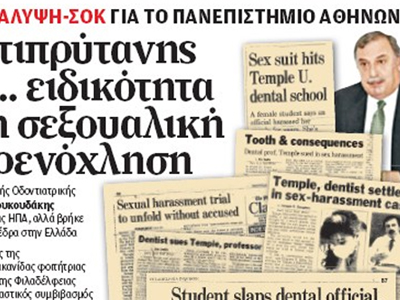 Στη Βουλή το θέμα του αντιπρύτανη Δουκουδάκη
