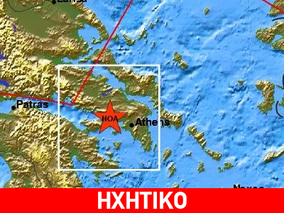 Σεισμική δόνηση 4,4 Ρίχτερ στην Αττική