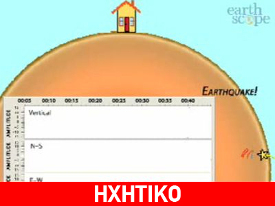 Χάθηκαν πολύτιμα επιστημονικά στοιχεία από το Εργαστήριο Σεισμολογίας