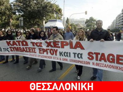 Σε εξέλιξη η πορεία στη Θεσσαλονίκη