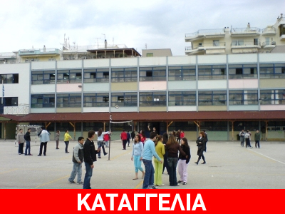 Καβγάς μαθητών με σοβαρό τραυματισμό