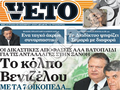 To VETO της Κυριακής