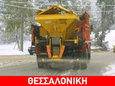 Αλάτι στην Πολίχνη!