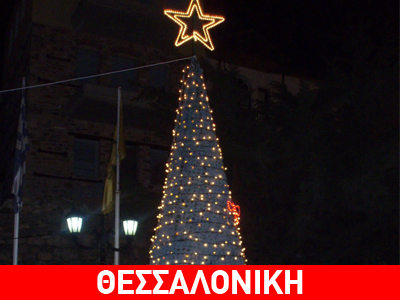 Πρόστιμο για παράνομη στάθμευση… xριστουγεννιάτικου δένδρου!