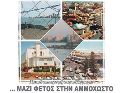 Διαδήλωση κατά της τουρκικής κατοχής