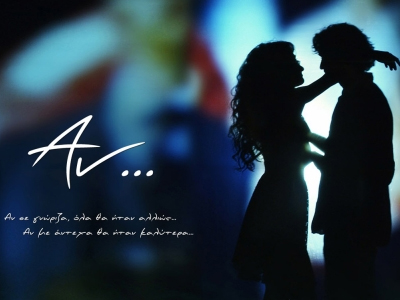 «Αν…» του Χριστόφορου Παπακαλιάτη