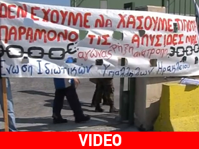 Απεργία εργαζομένων στη ΒΙ.ΠΕ. Ηρακλείου