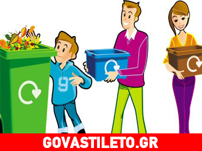 Βάλε την ανακύκλωση στη ζωή του παιδιού σου