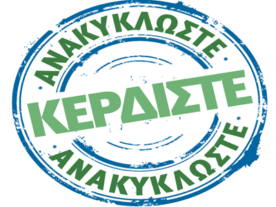 Pitsos: «Ανακυκλώστε και κερδίστε»