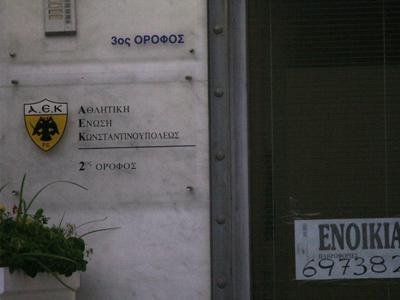 Νέα ανακοίνωση της ΠΑΕ ΑΕΚ