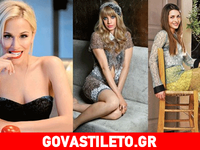 Θεωνά, Μπουλέ, Τρουφάκου: Mε σέξι εσώρουχα επί σκηνής