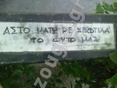 Σπίτι σκέτη… προειδοποίηση