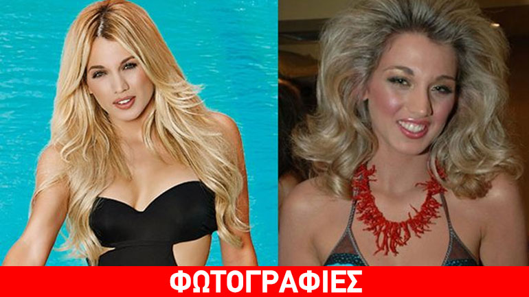 Κωνσταντίνα Σπυροπούλου: Σχεδόν αγνώριστη λίγα χρόνια πριν!