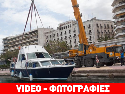 Πάτρα: Ανέλκυση βυθισμένου σκάφους