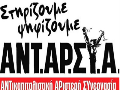 Ανακοινώθηκαν τα ψηφοδέλτια της ΑΝΤ.ΑΡ.ΣΥ.Α