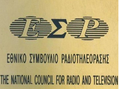 Πρόστιμα από το ΕΣΡ