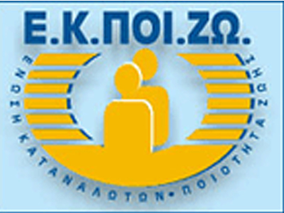 Καταγγελίες στην ΕΚΠΟΙΖΩ για τις πρακτικές εισπρακτικών εταιρειών