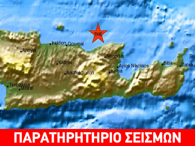 Σεισμός 3,9R στην Κρήτη