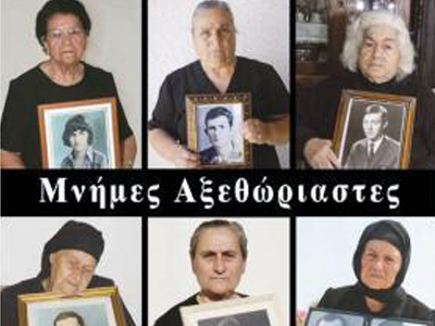 Παρουσίαση βιβλίου στις Η.Π.Α. για τους αγνοούμενους της Κύπρου