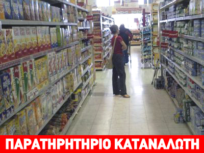 Συγκρίνετε τις τιμές στα Supermarket!