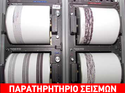 Σεισμός 4,3 Ρίχτερ στην Κύπρο