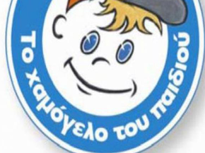 Το «Χαμόγελο του Παιδιού» για την κακοποίηση ανηλίκων