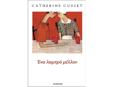 “Ένα λαμπρό μέλλον”