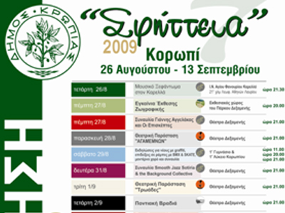 Σφήττεια  2009