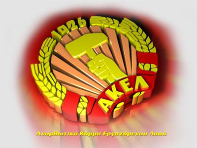 Επέτειος ίδρυσης του ΑΚΕΛ