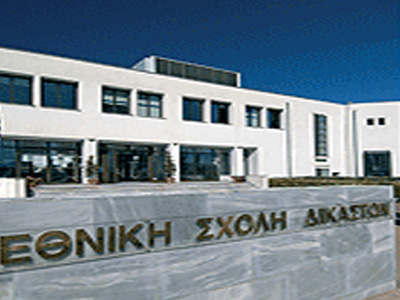 Νέος γενικός διευθυντής στην Εθνική Σχολή Δικαστών