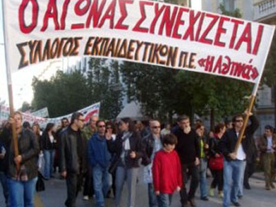 Κινητοποιήσεις καθηγητών Μέσης Εκπαίδευσης