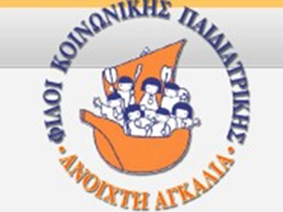 «Ανοιχτή Αγκαλιά»  την εποχή της κρίσης