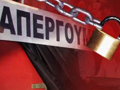 Απεργία στο Δημόσιο την Πέμπτη