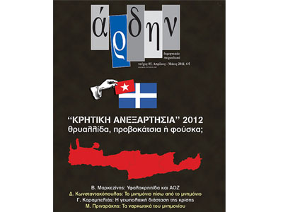 Κυκλοφορεί το νέο τεύχος του περιοδικού «Άρδην»