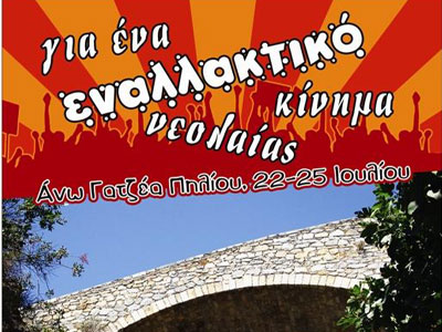 Εναλλακτικό κάμπινγκ από το «Άρδην»