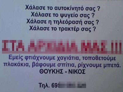 Εμείς φτιάχνουμε πλακάκια…