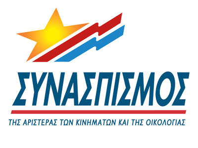 Ο ΣΥΝ για τον νέο χρόνο