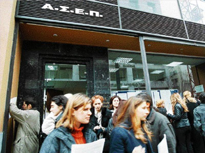 Οι σωστές απαντήσεις διαγωνισμού του ΑΣΕΠ για την ΕτΕ