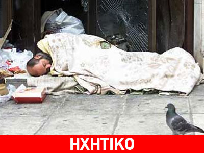 Έξωση σε άστεγους στη Θεσσαλονίκη
