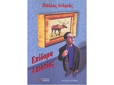 Επίδομα απιστίας