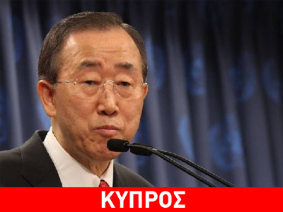 O Μπαν Κι Μουν στην Κύπρο