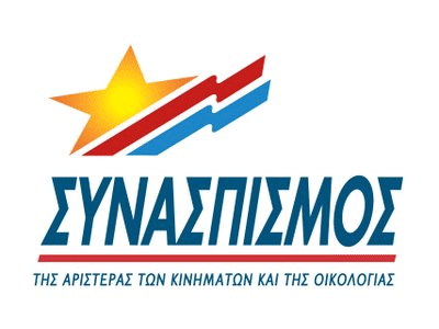 ΣΥΝ: Αντίσταση στο Πρόγραμμα Σταθερότητας