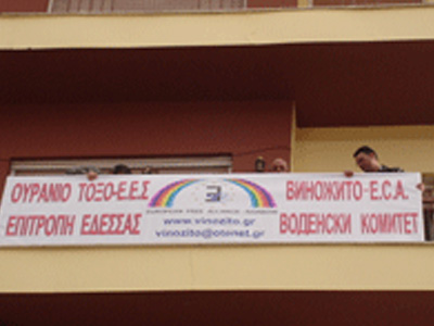 Γραφεία στην Έδεσσα άνοιξε το «Ουράνιο Τόξο»