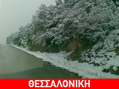 Οι πρώτες νιφάδες στη Θεσσαλονίκη