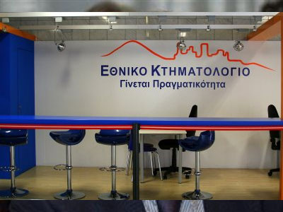 Πρόσκληση Ε.Ε. για χρηματοδότηση της «Κτηματολόγιο»