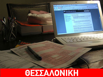 Απορρίφθηκαν αιτήσεις φορολογουμένων για αναστολή καταβολής της έκτακτης εισφοράς